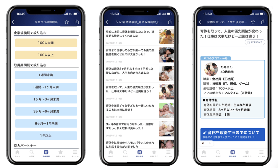先輩パパの体験談