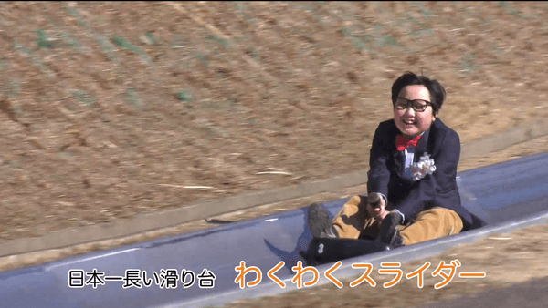 奥日立きららの里