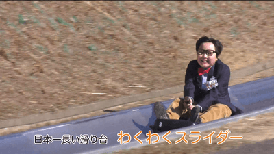 奥日立きららの里
