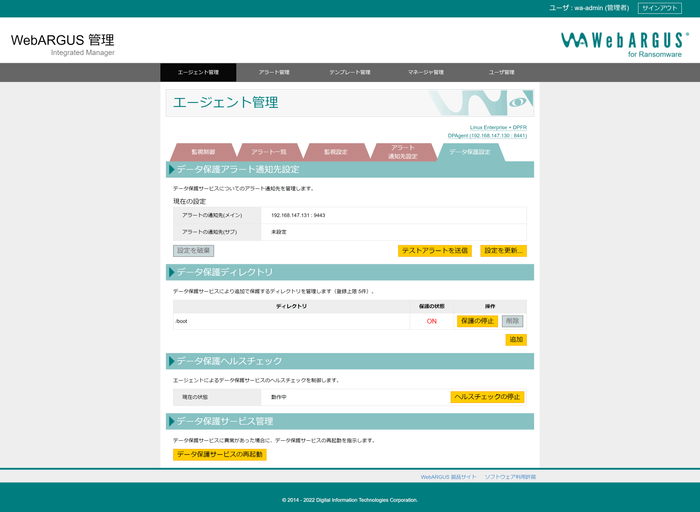 エージェント管理　データ保護設定