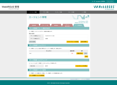 エージェント管理 データ保護設定