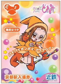 特製入場券イメージ(藤原はづき)