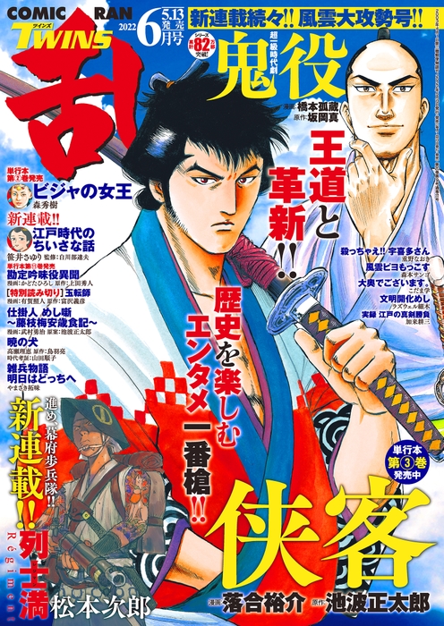 「コミック乱ツインズ6月号」書影