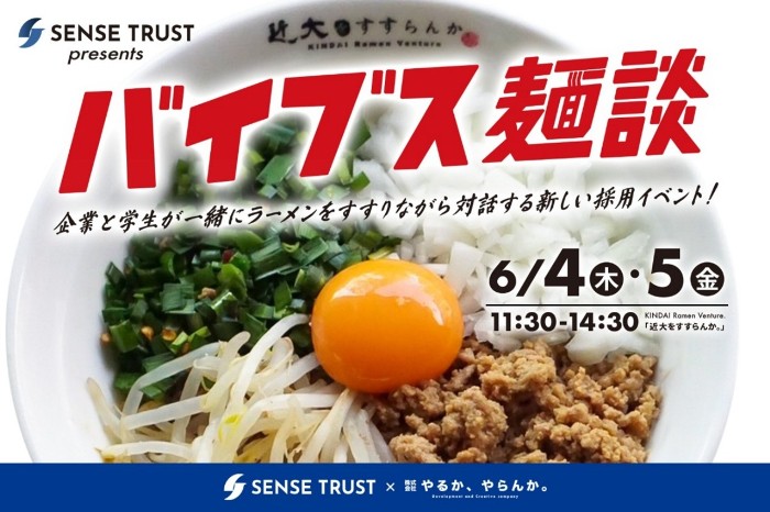 近大生が運営するラーメン店でキャリア支援イベントを実施　不動産企業の社員と学生が、働き方やキャリアについて対話