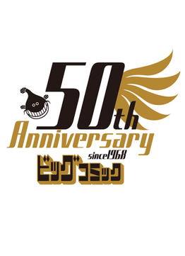 ５０周年ロゴ