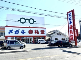 メガネ赤札堂 津島店　2月6日リニューアルOPEN！ 期間限定でオープニングセールを実施