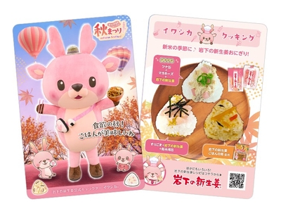 秋イベント限定デザインのサンキューカード