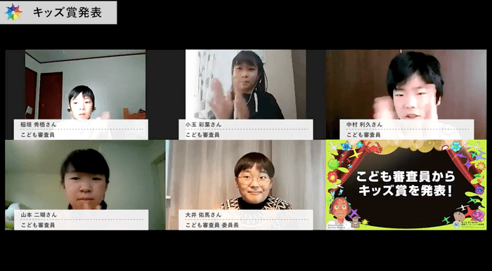 キッズ賞発表の様子