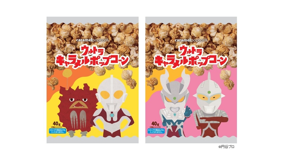 ウルトラキャラメルポップコーン デザインは全2種類