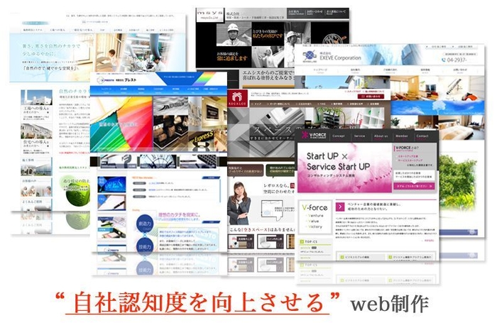 Web制作イメージ画像