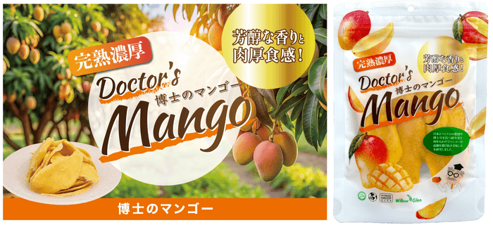 博士のマンゴー