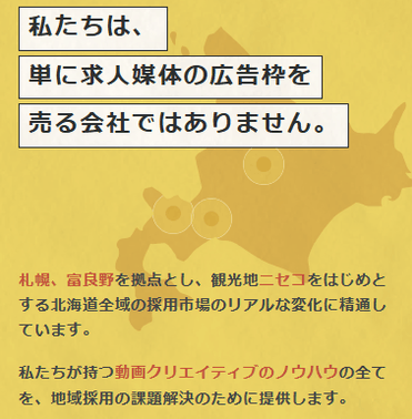 北海道の地域特性に寄り添う「リクルーティブ」の強みとプロジェクトへの想い
