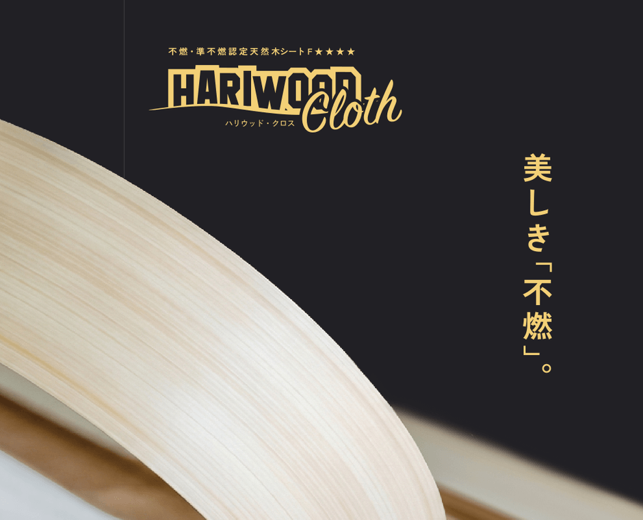 HARIWOODclothキービジュアル