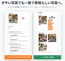 プロフ写真診断サービス「第一印象.com」が AI写真改善機能を追加、2026年2月9日より利用可能に