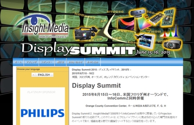 ディスプレイサミット 2015年