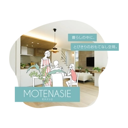 京都に映える、さりげない美しさ。上質なおもてなしの住まい。 MOTENASIE ［ モテナシエ ］ 誕生！