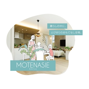 京都に映える、さりげない美しさ。上質なおもてなしの住まい。 MOTENASIE ［ モテナシエ ］ 誕生！