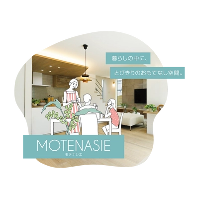 京都に映える、さりげない美しさ。上質なおもてなしの住まい。 MOTENASIE ［ モテナシエ ］ 誕生！