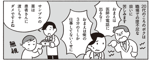 漫画：イケマリコ