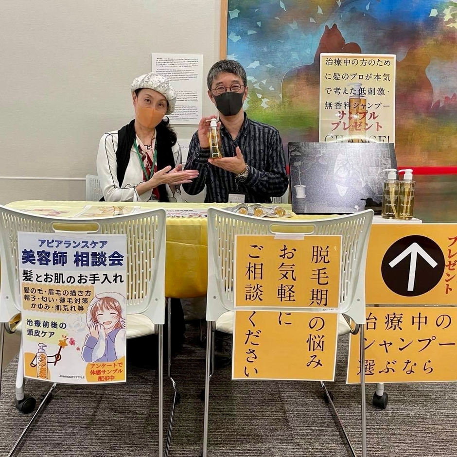 セルフケアフェア2