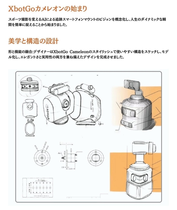 開発ストーリー(1)