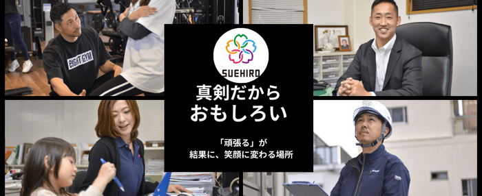 当社の採用バナー。「真剣に働く」をテーマに作成。