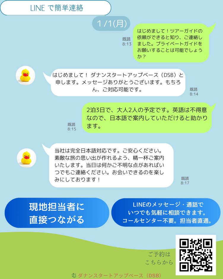 LINEで簡単連絡