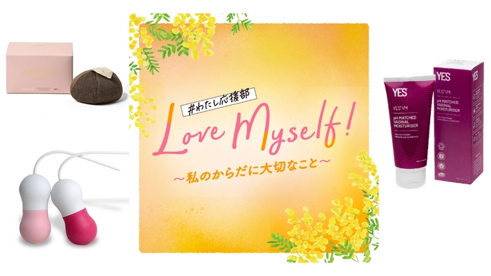 ３月８日（土）の国際女性デーに合わせ、 フェムケアイベント「Love Myself!～私のからだに大切なこと～」を開催