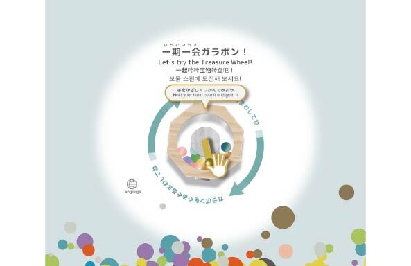 テーマ(2)一期一会ガラポン！