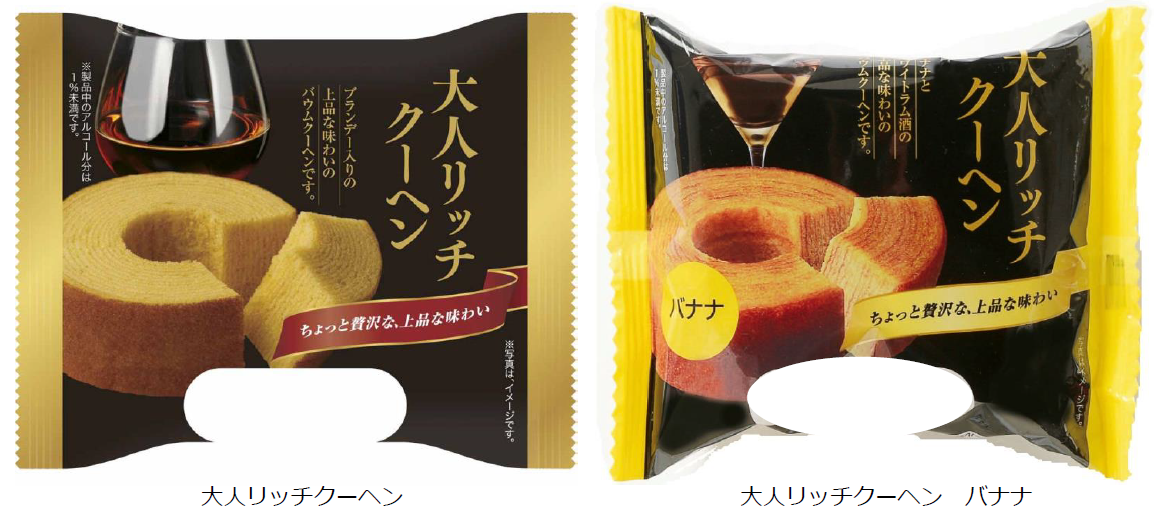 洋酒を使用したバウムクーヘンをリニューアル 新フレーバーも登場 「大人リッチクーヘン」シリーズ2品発売