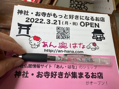 あん・はなアルコールミストペン