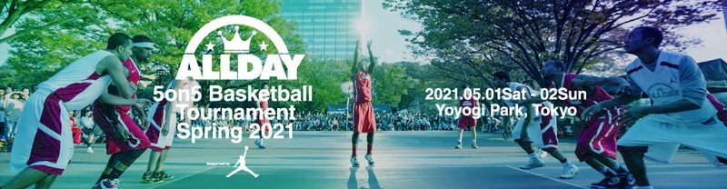 ALLDAYが代々木に帰ってきた！新緑の5月、 「ALLDAY 2021」開催決定！！ “聖地”代々木公園バスケットボールコートを舞台に 5月1日(土)-2日(日)の2Daysで争われる50チームトーナメント