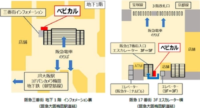 ベビーカーのレンタルサービス「ベビカル」 関西エリア初進出！ ～阪急三番街、阪急17番街2カ所にて実証実験開始～