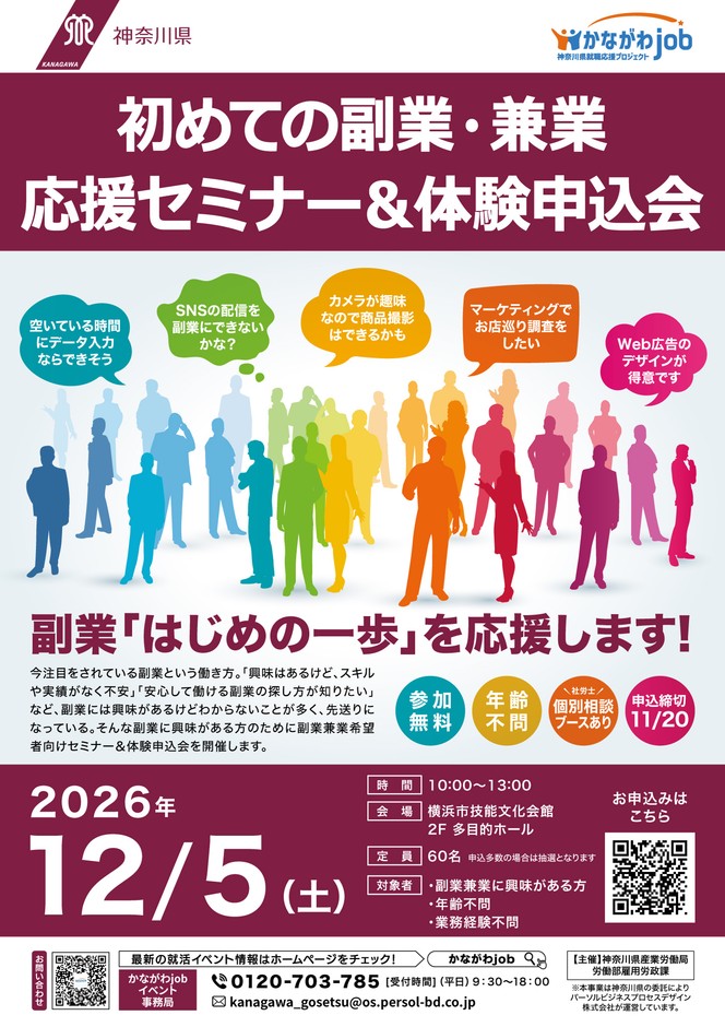 12月5日(土)に横浜市で開催するイベント。参加企業募集中