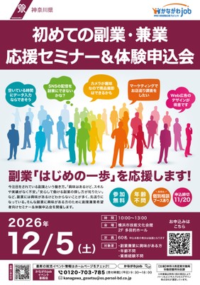 12月5日(土)に横浜市で開催するイベント。参加企業募集中