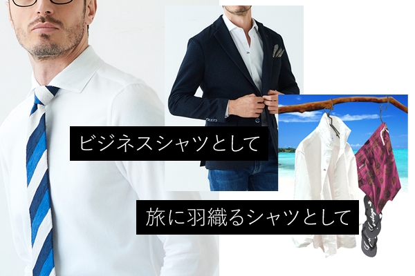 どんなシーンでも着用できる