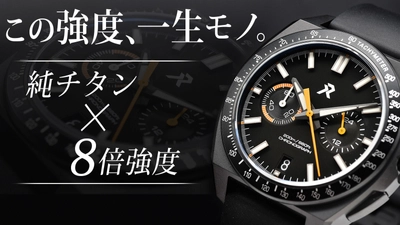日本未発売！ステンレス8倍の強度を誇る純チタン腕時計 『Valour Chronograph』国内クラウドファンディング 開始3日で目標金額600％を突破！