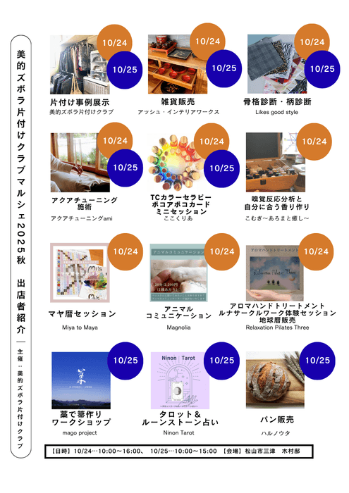 服の交換会2025 チラシ2