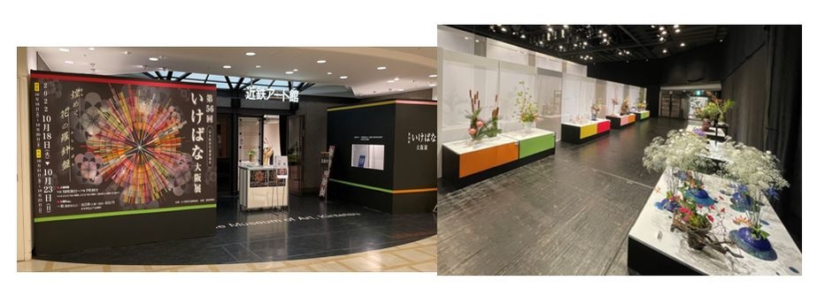 2022年「いけばな大阪展」様子