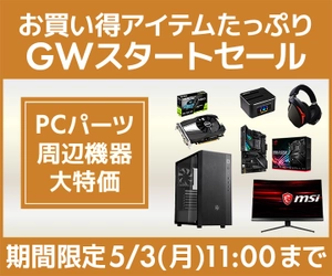 パソコン工房 Web サイトにて、お買い得アイテムがたっぷり『GWスタートセール』が2021年4月30日(金)よりスタート！