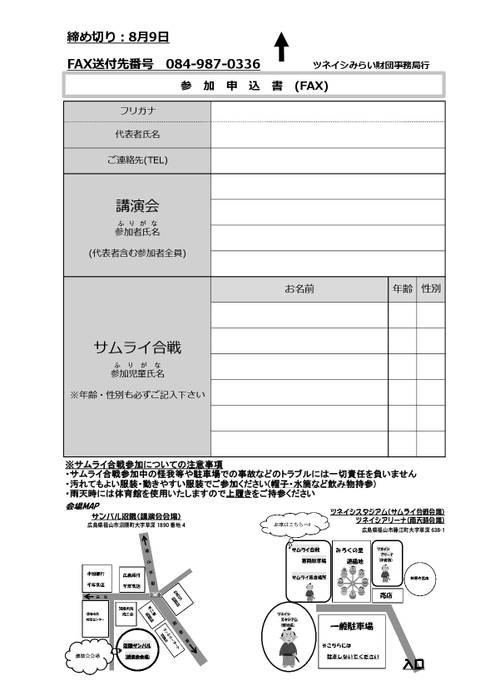 講演会案内チラシ_P2