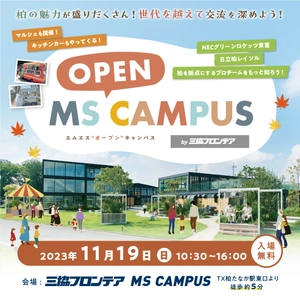 プロスポーツチームとの交流やダンスステージ、フードが楽しめる 「MS OPEN CAMPUS」を11月19日、千葉県柏市にて開催！