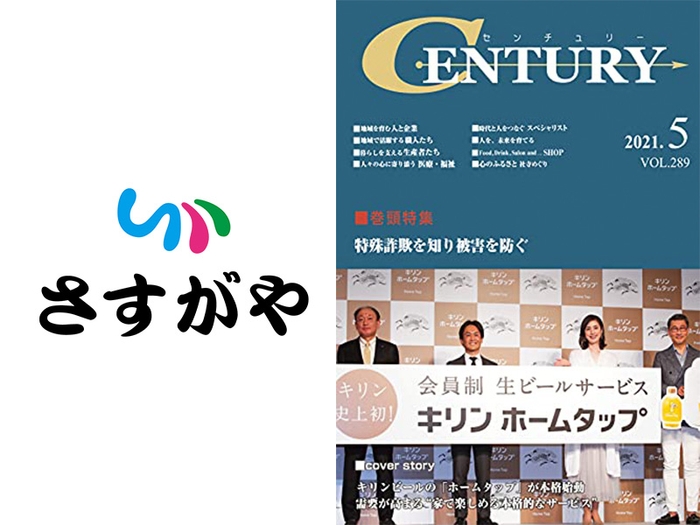 月刊CENTURY（2021年5月号）掲載