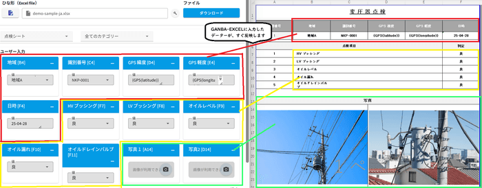 GANBA-EXCELのデータが直接反映されたExcel