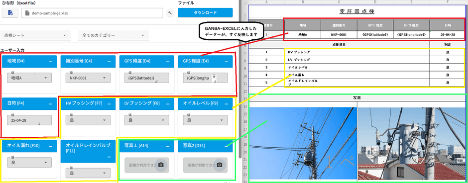 GANBA-EXCELのデータが直接反映されたExcel