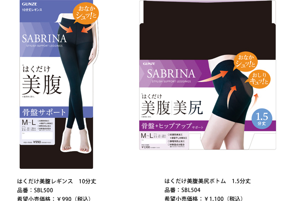 ラクしてキレイ はくだけでシュっとスタイルメイク!SABRINAスタイリッシュサポートレギンス新発売
