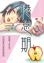 (C) 伊藤チカ /コミディア