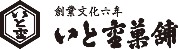 有限会社いと重菓舗