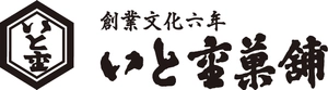 有限会社いと重菓舗