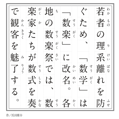 「数を楽しむ」